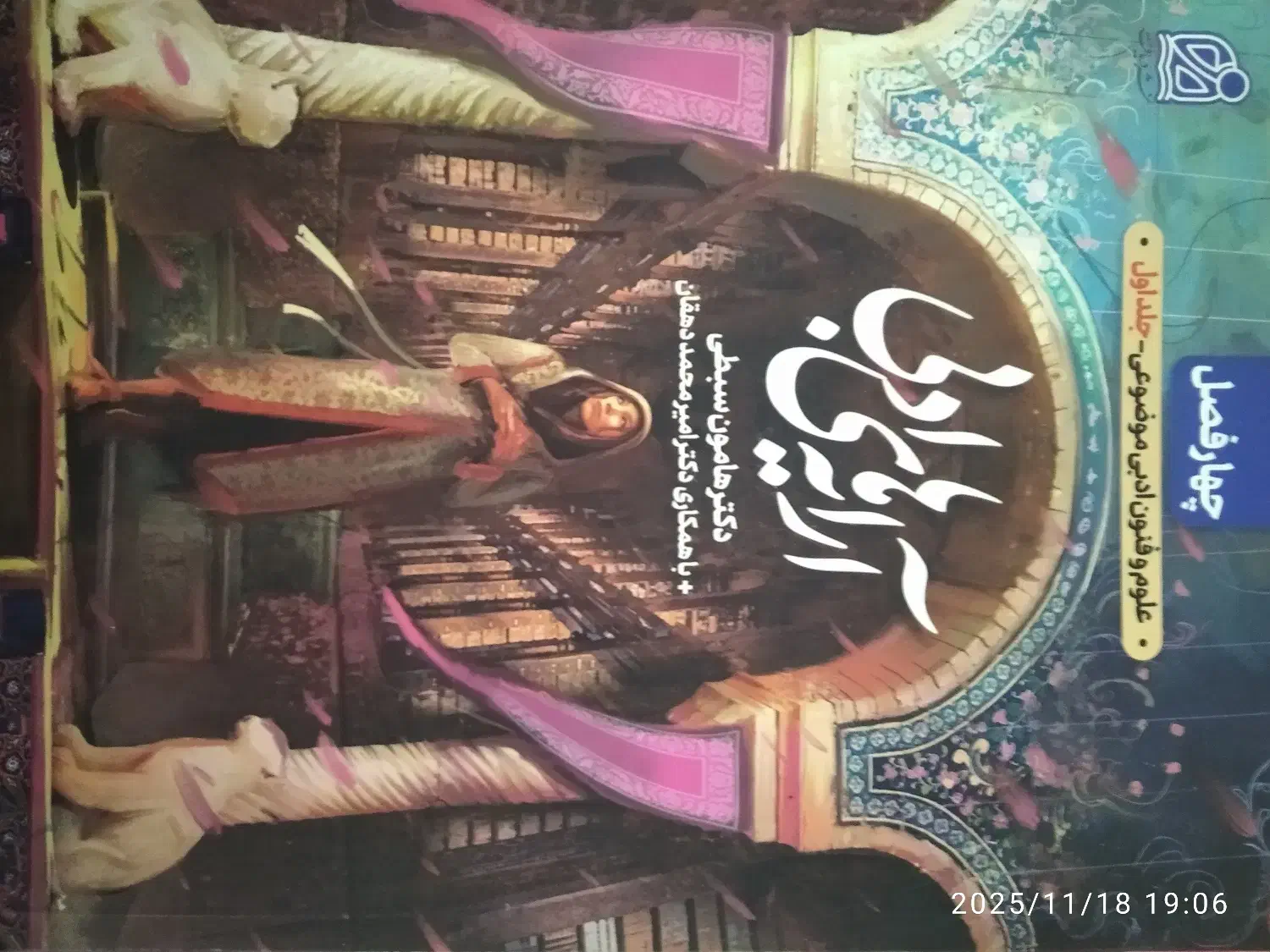 آرایه ادبی چهار فصل|کتاب و مجله آموزشی|لردگان, |دیوار