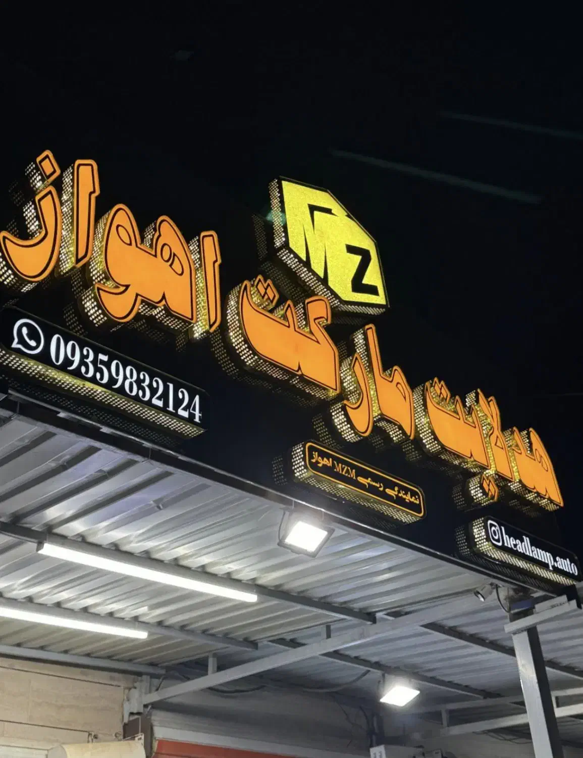 فروشگاه تخصصی هدلایت اهواز شعبه یک|قطعات یدکی و لوازم جانبی|اهواز, بهارستان|دیوار