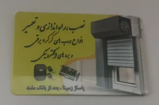 خدمات درب کرکره، جوشکاری، لوله کشی وبرقکاری|خدمات پیشه و مهارت|بندر امام خمینی, |دیوار