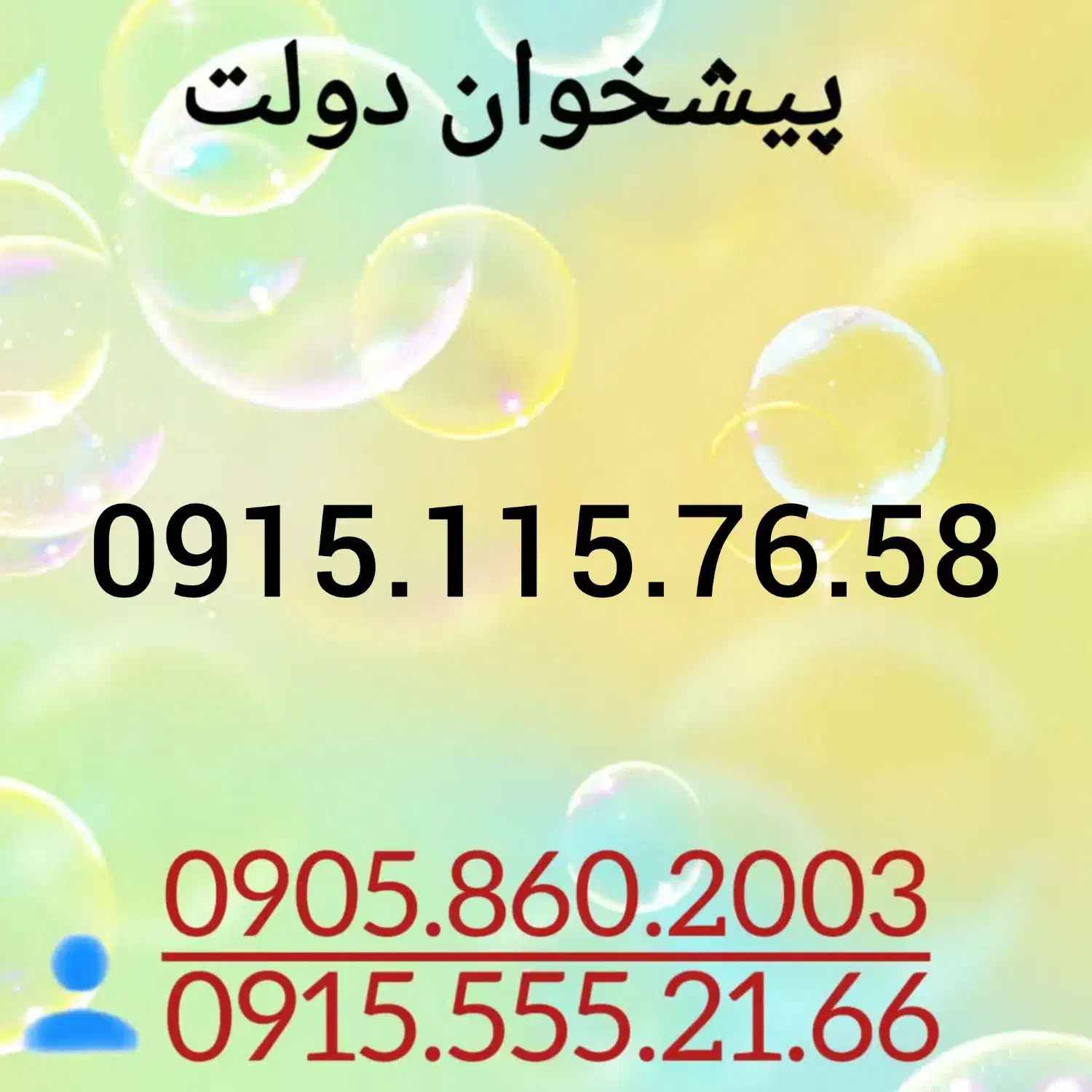 0915.115.76.58|سیم‌کارت|مشهد, شهید فرامرز عباسی|دیوار