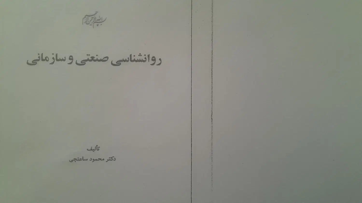 کتاب پیام نور|کتاب و مجله آموزشی|سقز, |دیوار