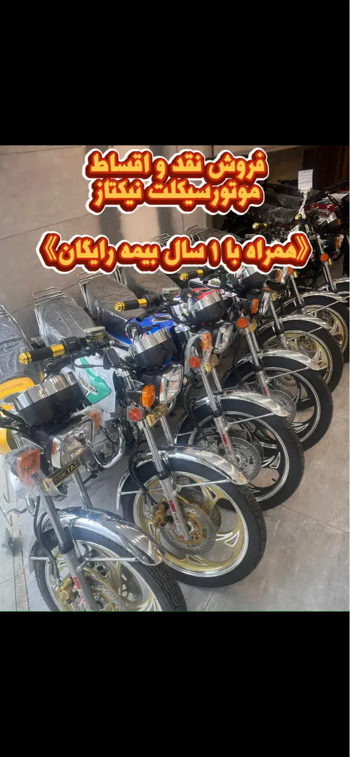 نمایندگی نیکتاز - رهرو|موتورسیکلت|شیراز, خلدبرین|دیوار