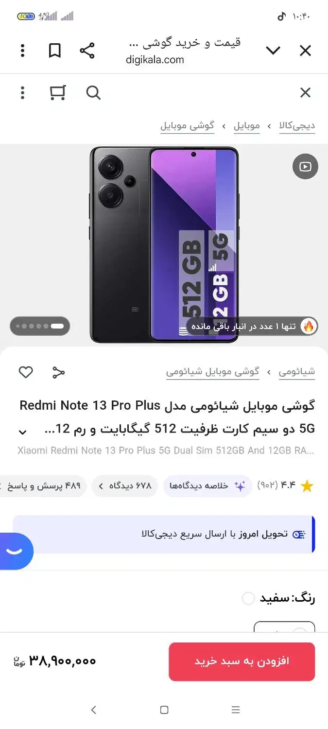گوشی شیامیNote13pro+5g|موبایل|مراغه, |دیوار