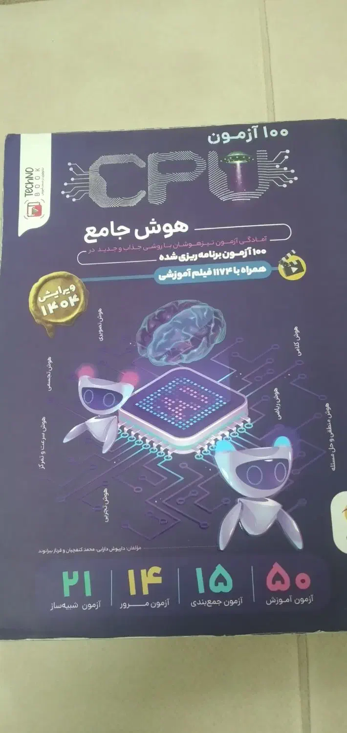 کتاب هوش CPU|کتاب و مجله آموزشی|سبزوار, توحیدشهر|دیوار