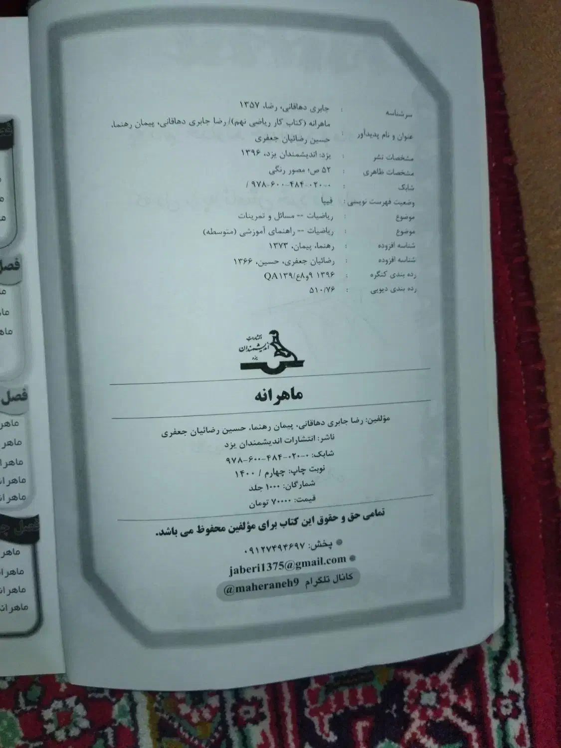 کتاب کار ریاضی نهم|کتاب و مجله آموزشی|قروه, |دیوار