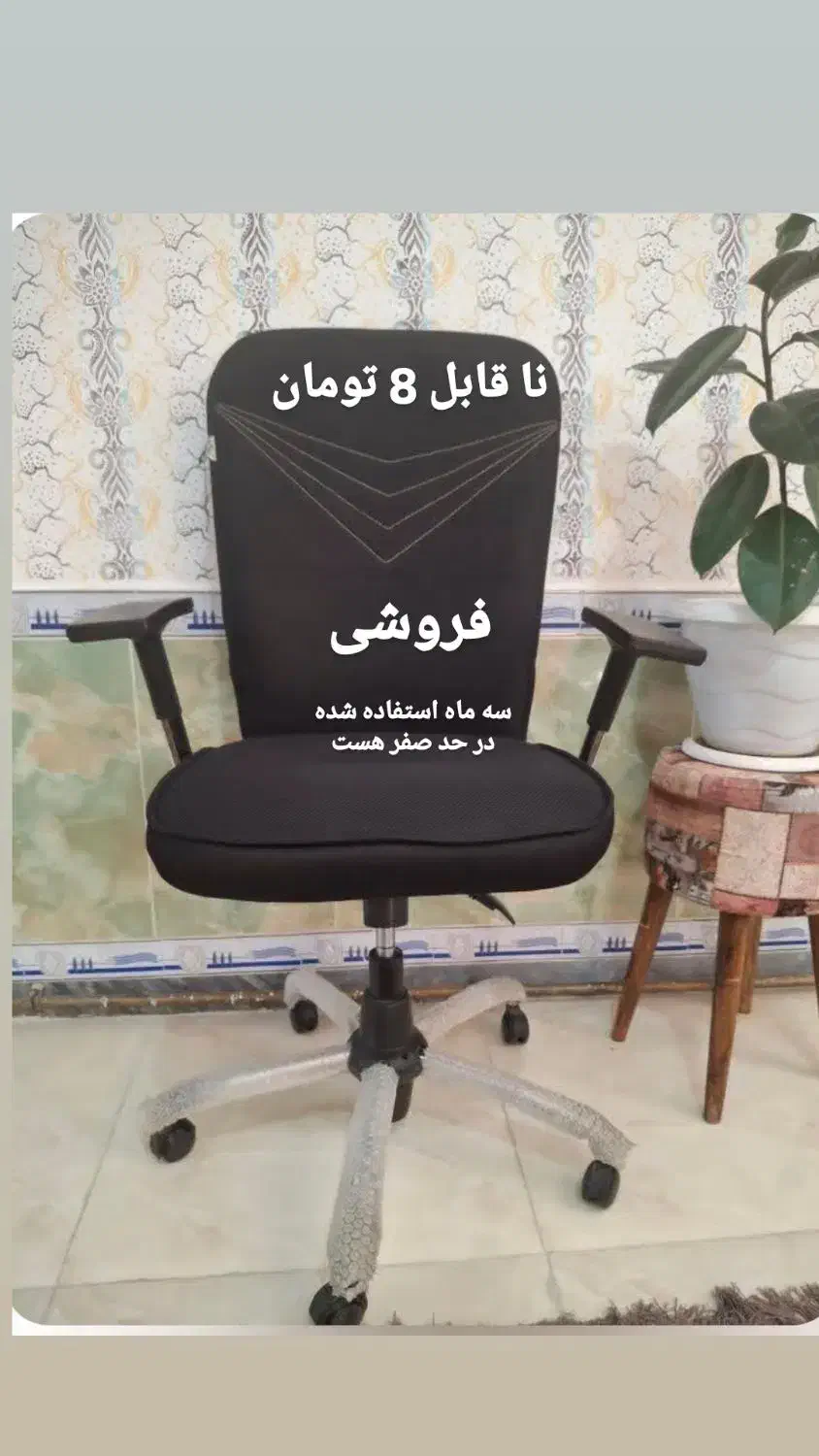 صندلی مدیریت|صندلی و نیمکت|پارسآباد, |دیوار