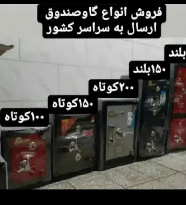 صندوق گاوصندوق ایران کاوه|ابزارآلات|رباطکریم, رباطکریم|دیوار