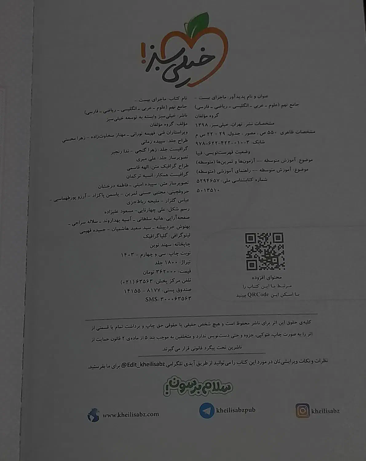 کتاب کمک درسی جامع خیلی سبز بیست نهم|کتاب و مجله آموزشی|خوانسار, |دیوار