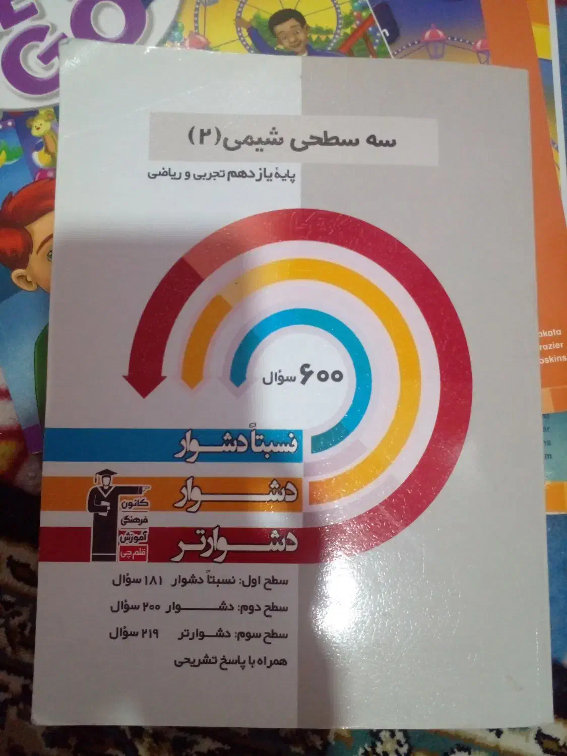 شیمی یازدهم قلم چی|کتاب و مجله آموزشی|شیراز, زند|دیوار