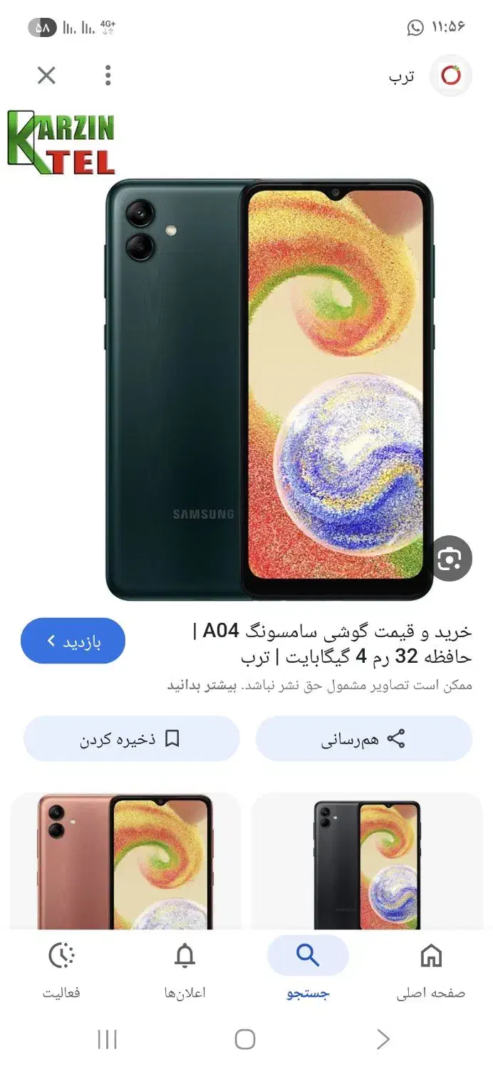 گوشی سامسونگa04|موبایل|کرمان, |دیوار