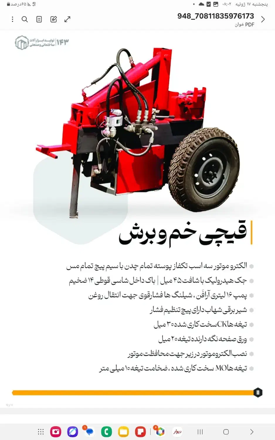 بالابر‌خاموت‌زن‌قیچی‌خم‌وبرش|ماشین‌آلات صنعتی|اهواز, ۲۴ متری|دیوار