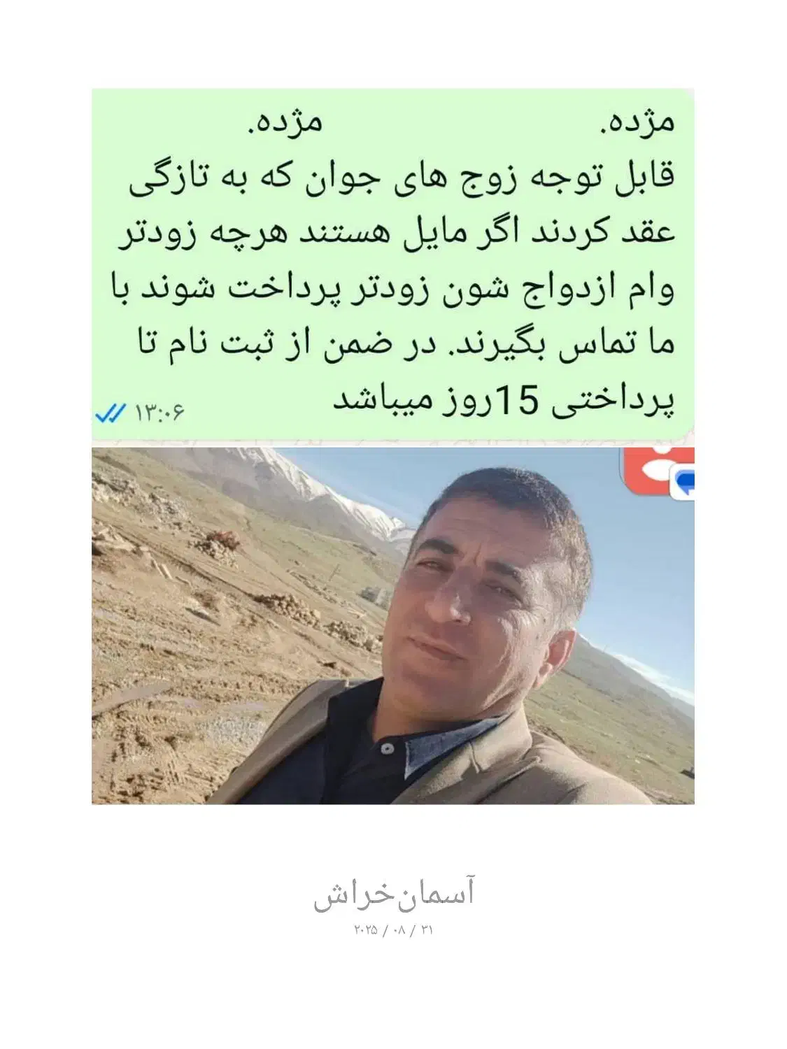 پرداخت وام ازدواج در دوهفته بدون ضامن|خدمات رایانهای و موبایل|بوشهر, |دیوار