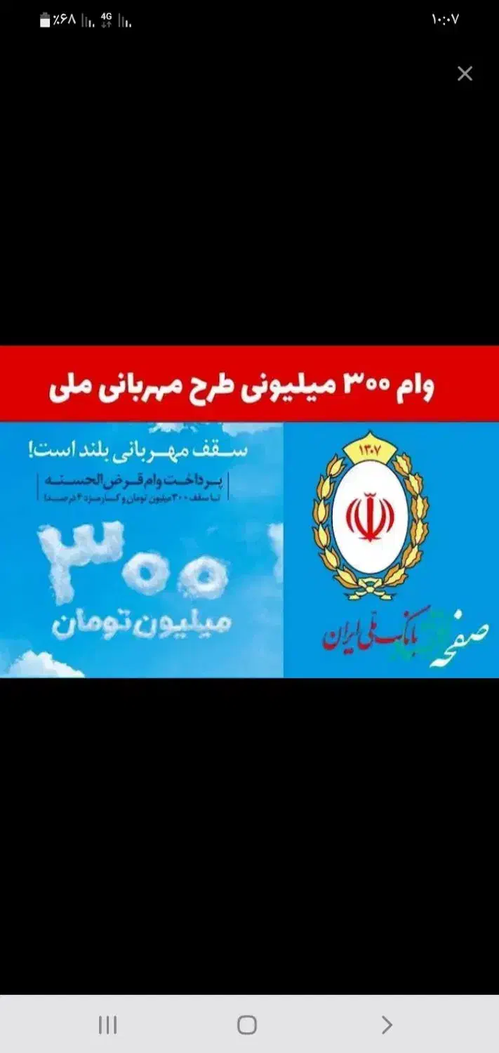 نیازمند وام ۳۰۰ میلیون|خدمات مالی، حسابداری، بیمه|لنجان, |دیوار