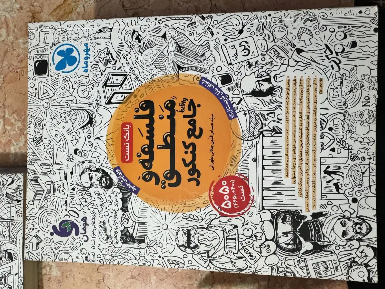 کتاب های تست و درسنامه انسانی مهرماه کاملا نو|کتاب و مجله آموزشی|قم, سالاریه|دیوار