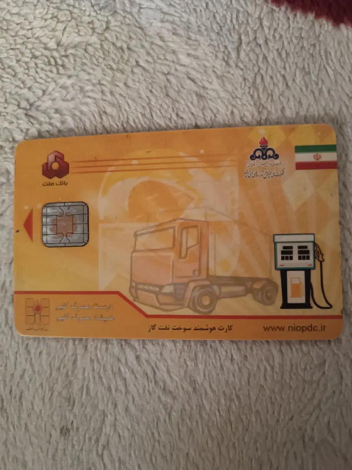 کارت سوخت|اشیا|ایرانشهر, |دیوار