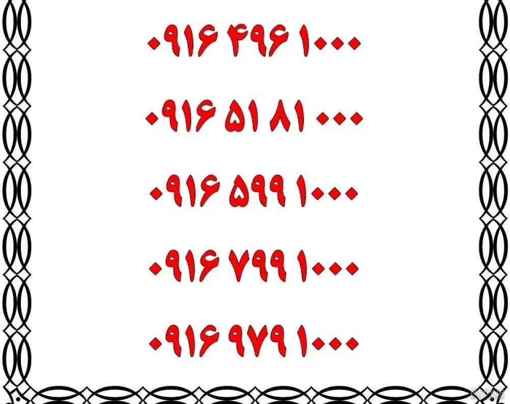 0914.569.1000|سیمکارت|کرمان, |دیوار