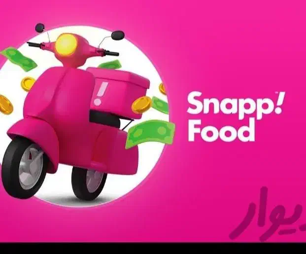 استخدام پیک موتوری در اسنپ فود بدون کمیسیون آنلاین|استخدام حمل و نقل|تهران, جیحون|دیوار