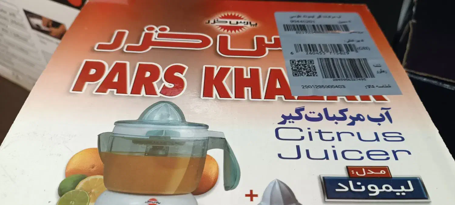 آب مرکبات گیر برقی پارس خزر|آبمیوهگیر و آبمرکباتگیر|تهران, بنیهاشم|دیوار