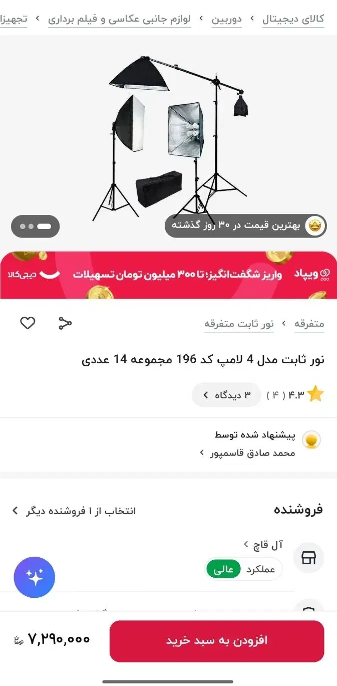 نور ثابت ۴ لامپ مجموعه ۱۴ عددی|دوربین عکاسی و فیلمبرداری|خرمآباد, |دیوار