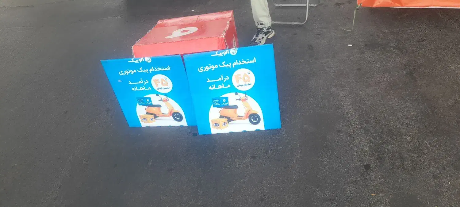 استخدام پیک موتوری الوپیک زپ zap افق کوروش|استخدام حمل و نقل|شیراز, راهنمایی|دیوار