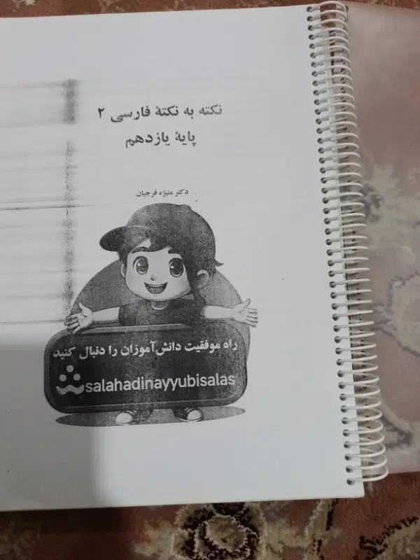 کتاب|کتاب و مجله آموزشی|زاهدان, |دیوار