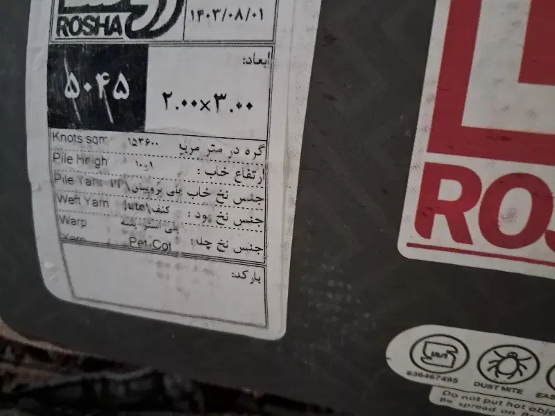 فرش ۶متری|فرش|رودسر, |دیوار