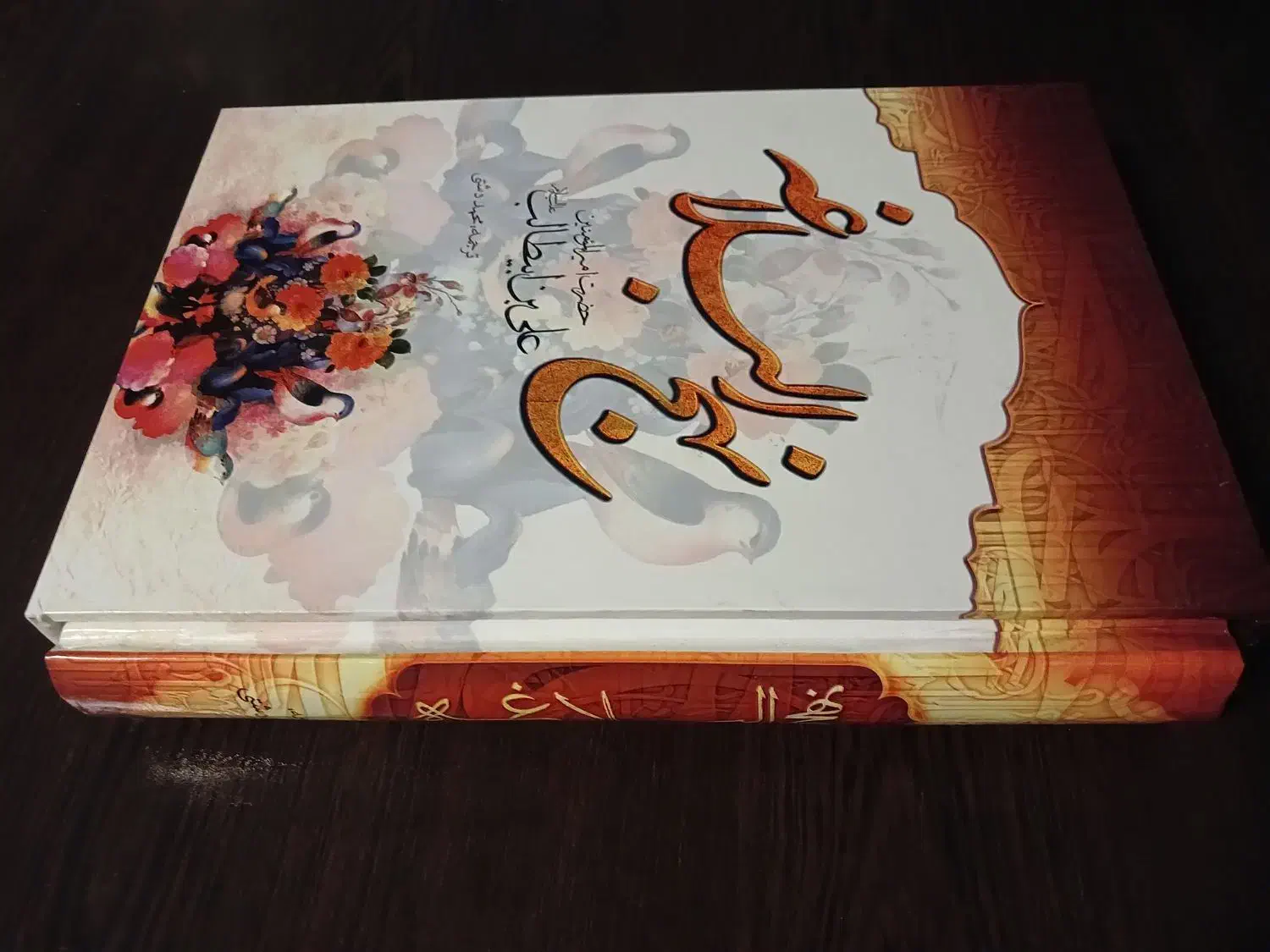 نهج البلاغه با قاب|کتاب و مجله مذهبی|تهران, دانشگاه شریف|دیوار