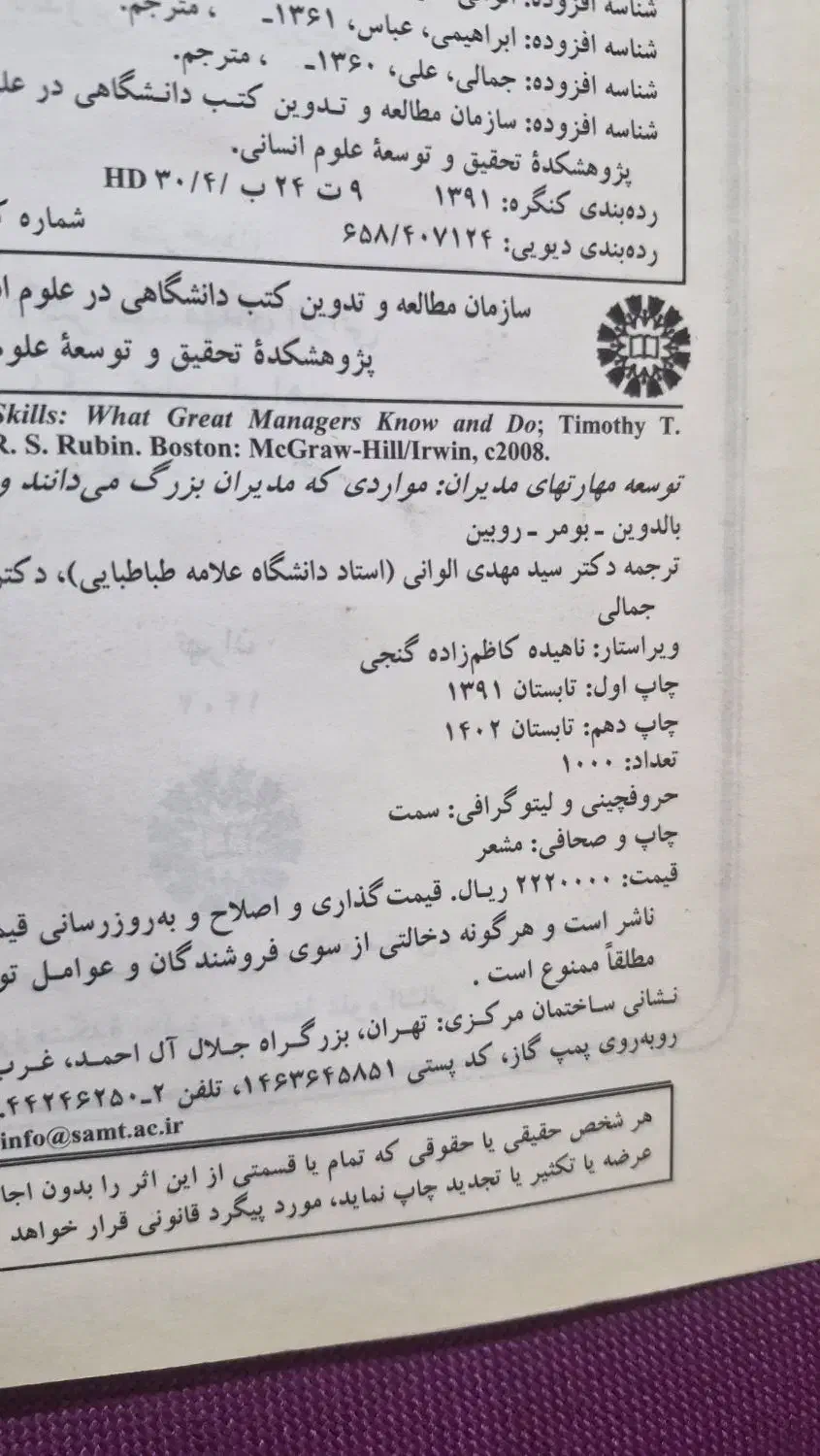 کتاب توسعه مهارت‌های مدیران|کتاب و مجله آموزشی|اهواز, ۳۰ متری|دیوار