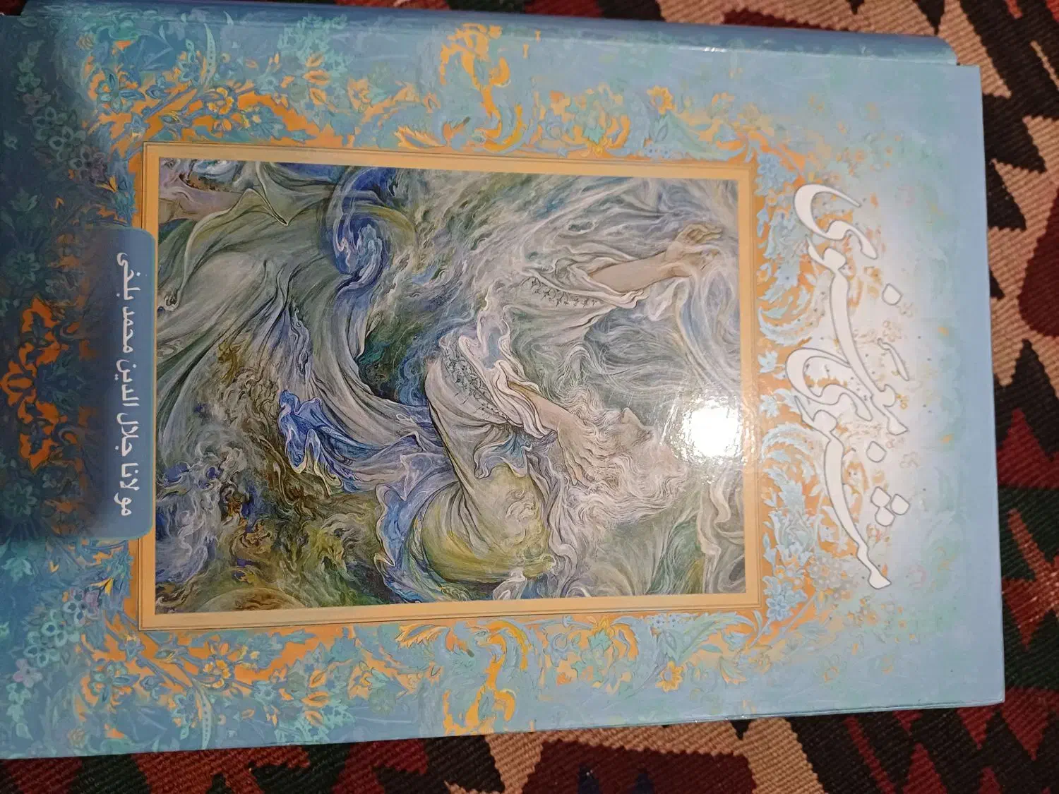 کتاب مثنوی معنوی|کتاب و مجله ادبی|پاکدشت, پاکدشت (مامازند)|دیوار