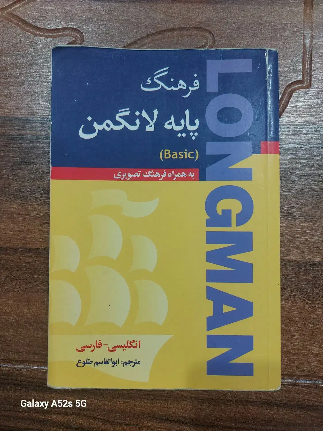 کتاب زبان|کتاب و مجله آموزشی|رشت, پاره بیجار|دیوار