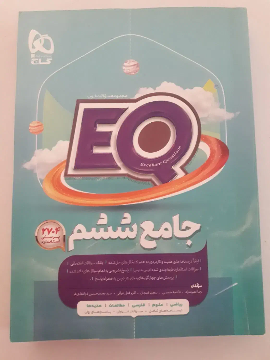 کتاب کمک درسی هفتم وششم وپنجم|کتاب و مجله آموزشی|رشت, معلم|دیوار
