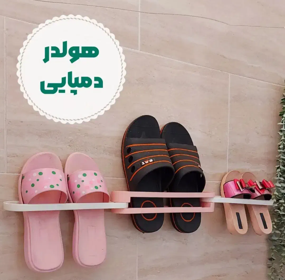 هولدر دمپایی و حوله|لوازم حمام|کرمانشاه, |دیوار