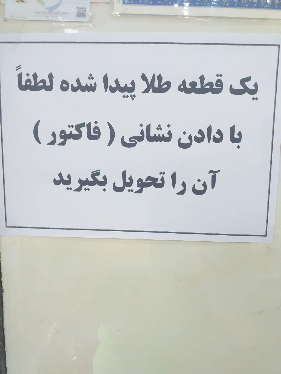 پیدا شدن یک دستبند طلا|جواهرات|سنندج, |دیوار