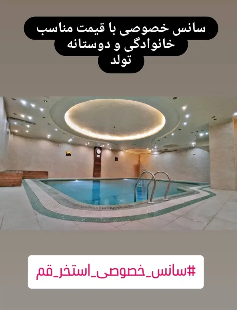 استخر سونا جکوزی سانس خصوصی|اجارهٔ کوتاهمدت ویلا و باغ|قم, ارم|دیوار