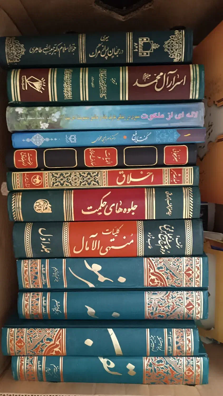 کتاب|کتاب و مجله مذهبی|قم, انسجام|دیوار