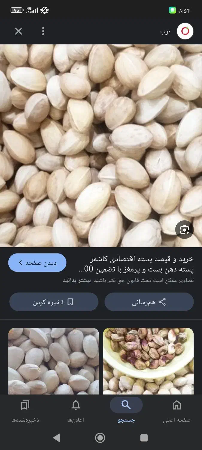 با سلام پوک روابی شمارا درب منزل خریدارم|خدمات باغبانی و درختکاری|رفسنجان, |دیوار