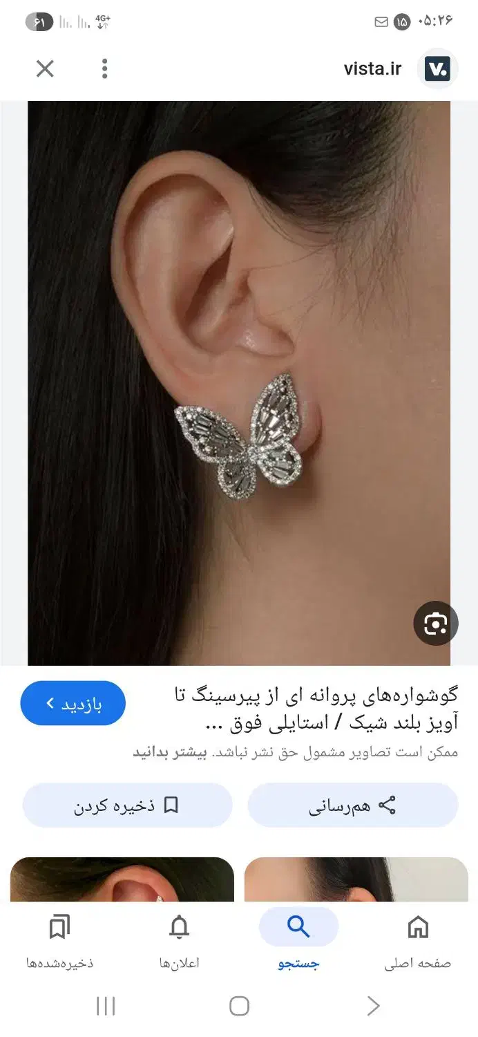 گمشده|جواهرات|ایذه, |دیوار