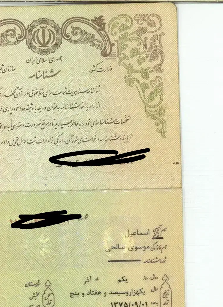 شناسنامه بنام اسماعیل موسوی صالحی|اشیا|بافق, |دیوار