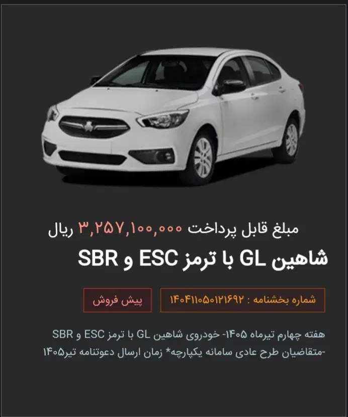 شاهین|خودرو سواری و وانت|دورود, |دیوار