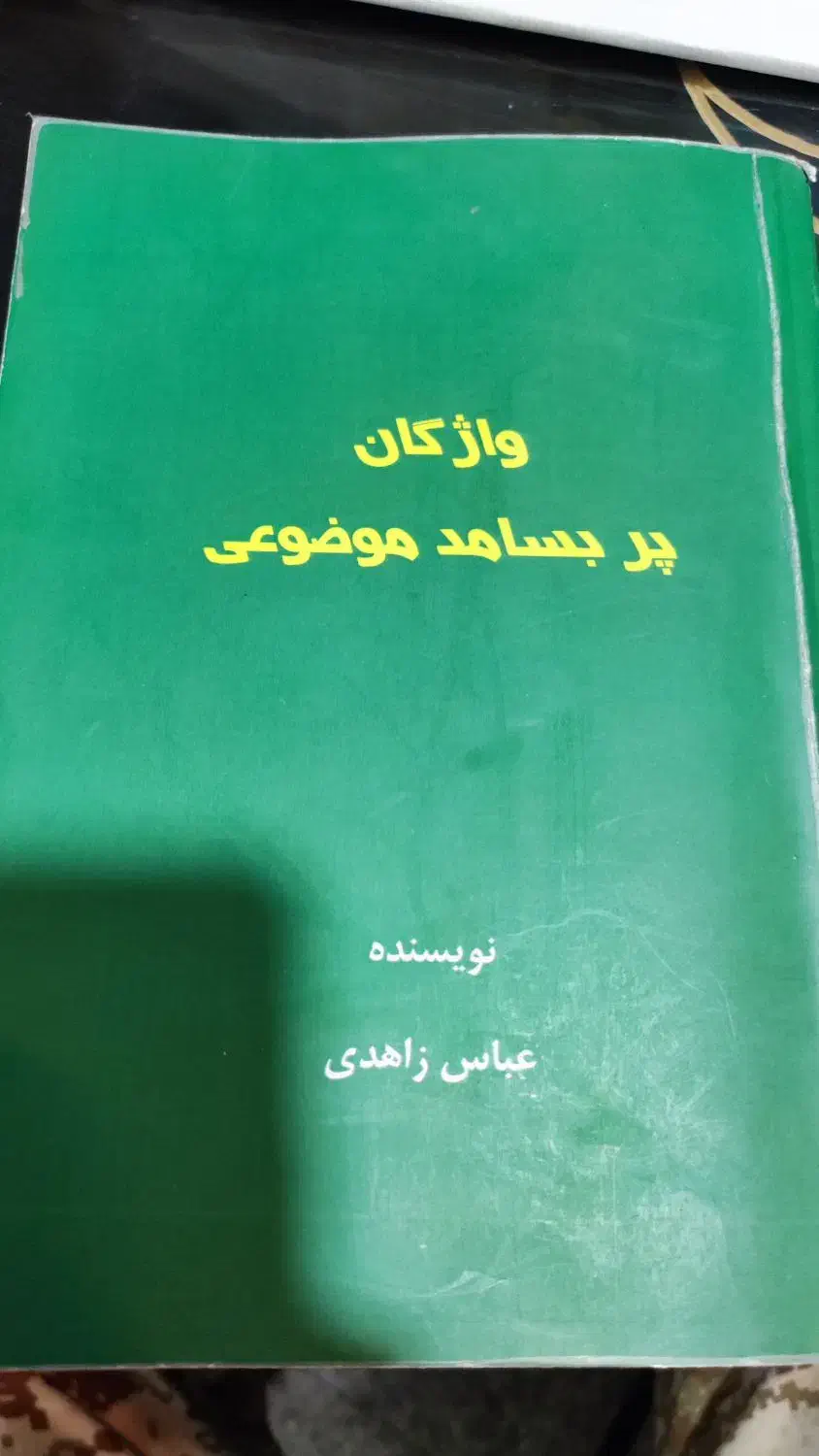 تعدادی کتاب رشته علوم سیاسی|کتاب و مجله آموزشی|تهران, قصر فیروزه ۱|دیوار