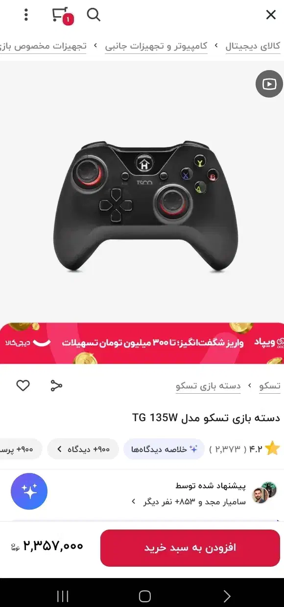 دسته تسکو TG135W|کنسول، بازی ویدئویی و آنلاین|تهران, استخر|دیوار