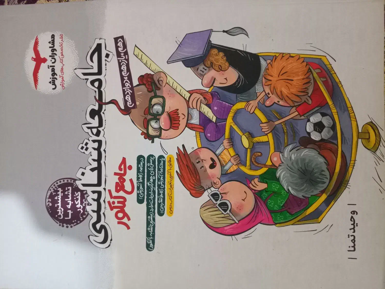 کتاب کنکوری انسانی|کتاب و مجله آموزشی|قرچک, باقرآباد|دیوار