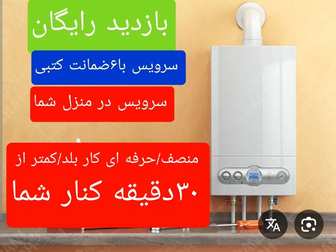 تعمیرکار و سرویسکار پکیج(بازدید رایگان)سراسر مشهد|خدمات پیشه و مهارت|مشهد, جاهد شهر|دیوار