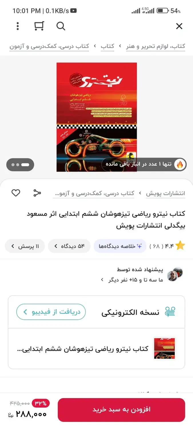 کتاب هوش و ریاضیات نیترو برای قبولی در تیزهوشان|کتاب و مجله آموزشی|همدان, |دیوار