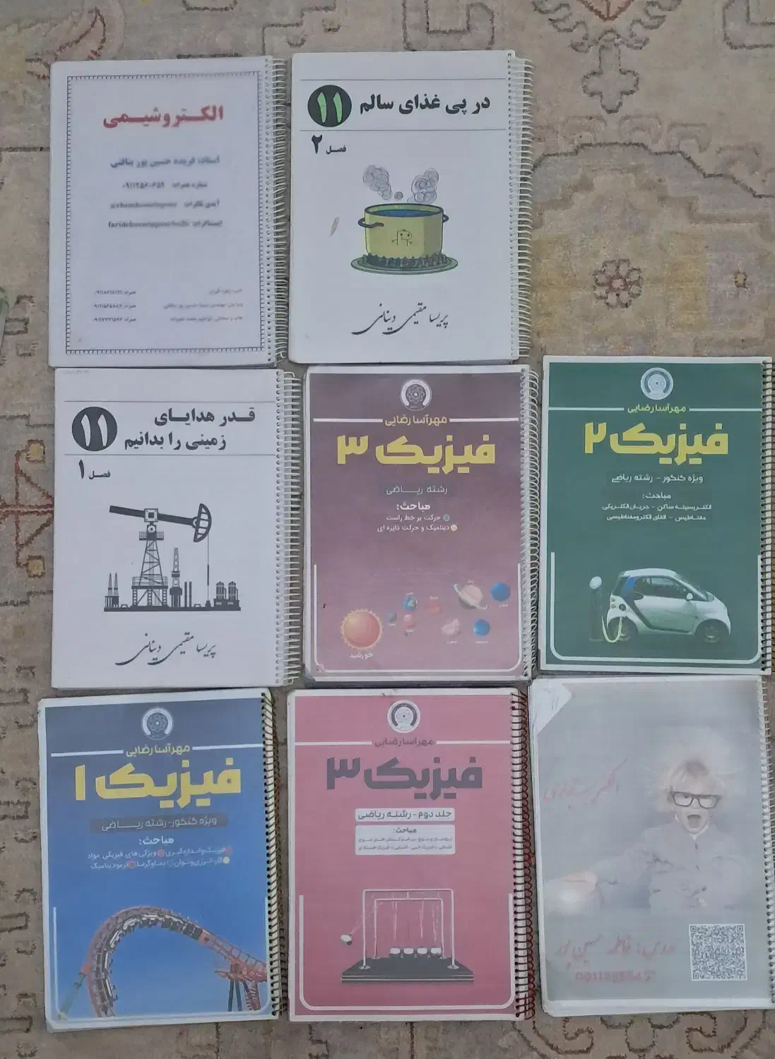 کتاب کمک درسی|کتاب و مجله آموزشی|ساری, |دیوار