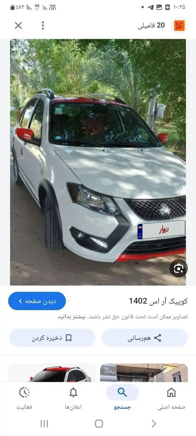 کوئیک سفید قرمز rs|خودرو سواری و وانت|اصفهان, احمدآباد|دیوار