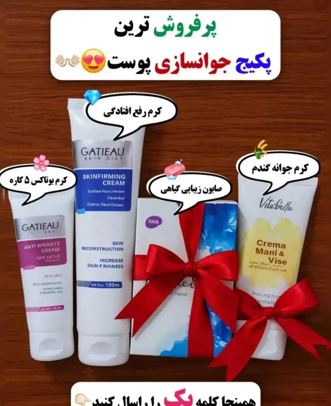 محصولات جوانساز شرکت بازیابان ایران زمین|آرایشی، بهداشتی، درمانی|اشتهارد, |دیوار