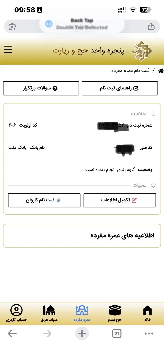 فیش حج عمره آماده اعزام|تور و چارتر|تهران, لاله زار|دیوار