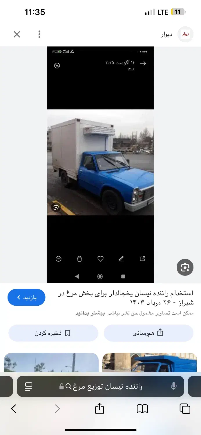 راننده نیسان توزیع مرغ|استخدام حمل و نقل|رفسنجان, |دیوار