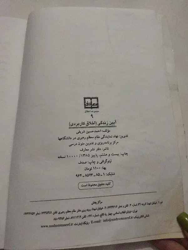 تعدادی کتاب دانشگاهی رشته حقوق|کتاب و مجله آموزشی|صدرا-فارس, فاز ۱|دیوار